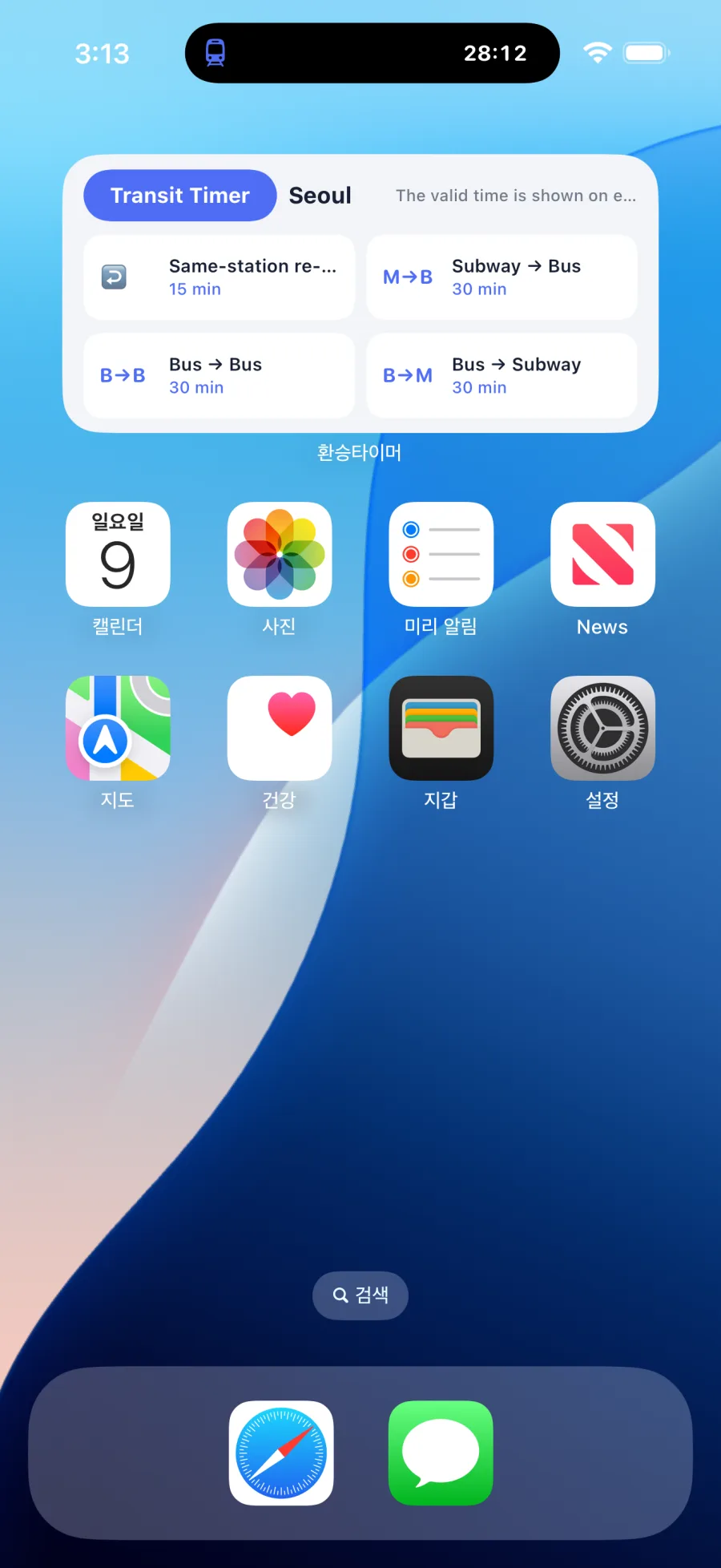 Start instantly from the Home Screen widget
