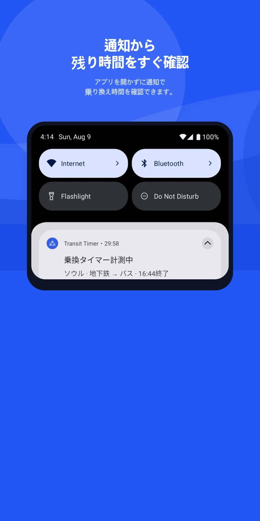 Androidのロック画面とステータスバーで確認