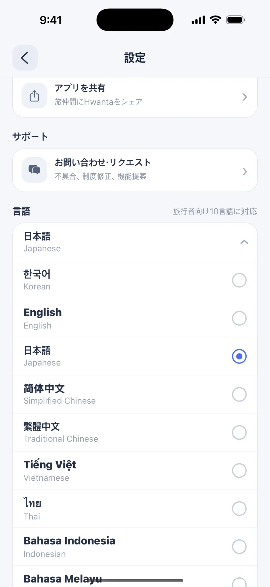 言語と文字サイズ