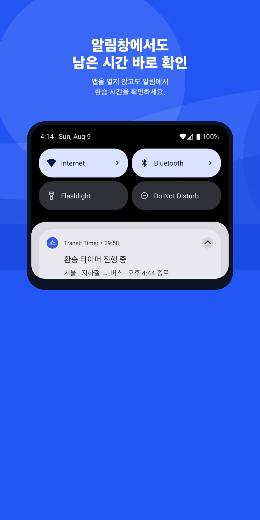 Android 잠금 화면과 상태바에서 확인