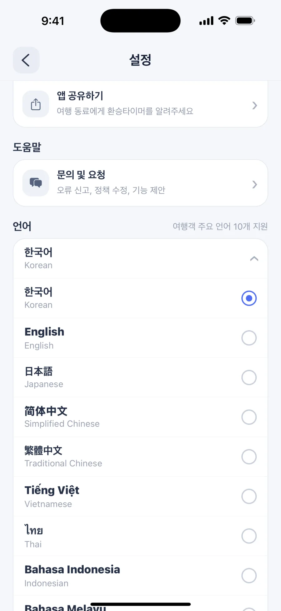 언어와 글자 크기을 보여주는 환승타이머 앱 화면