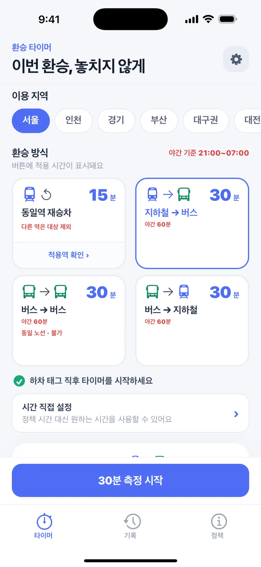 지역별 환승 타이머을 보여주는 환승타이머 앱 화면
