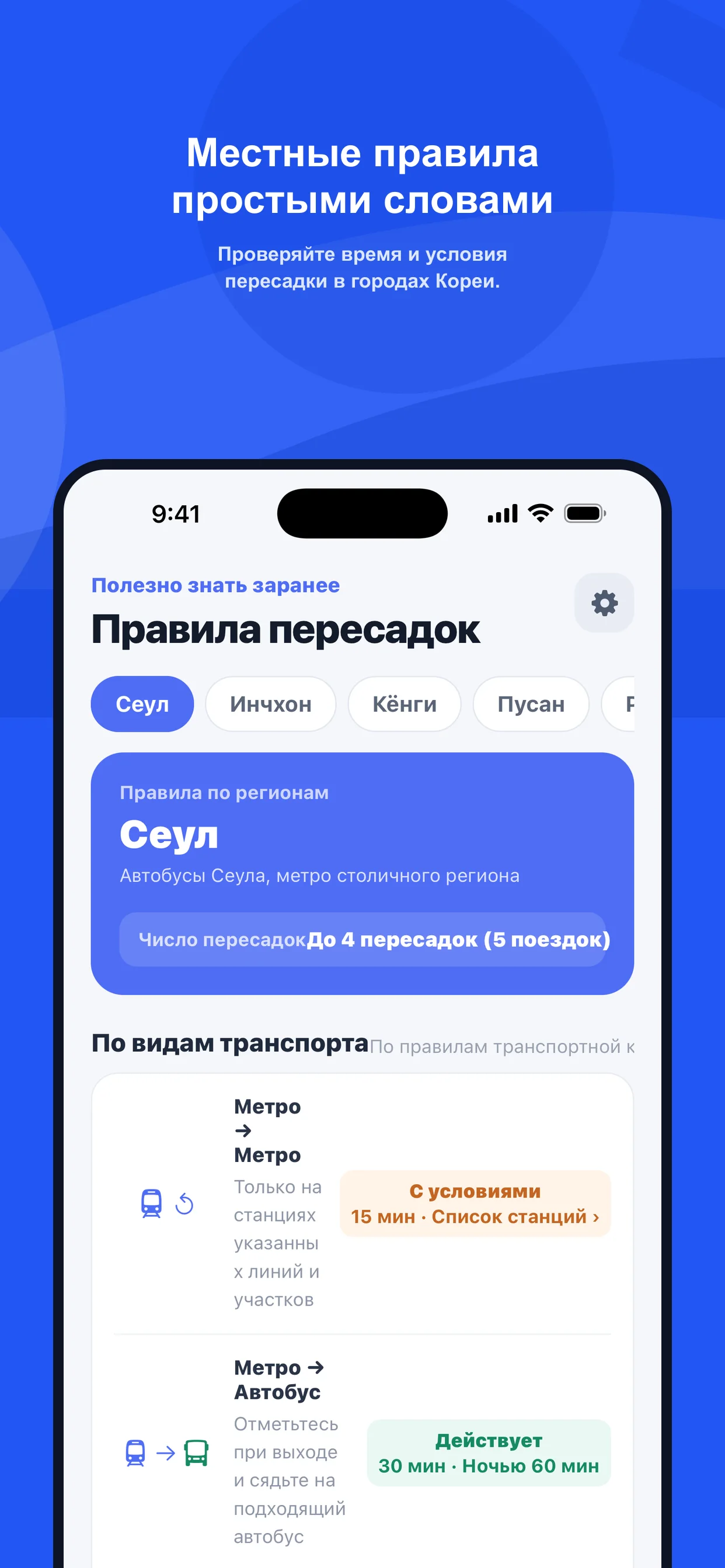 Региональные правила