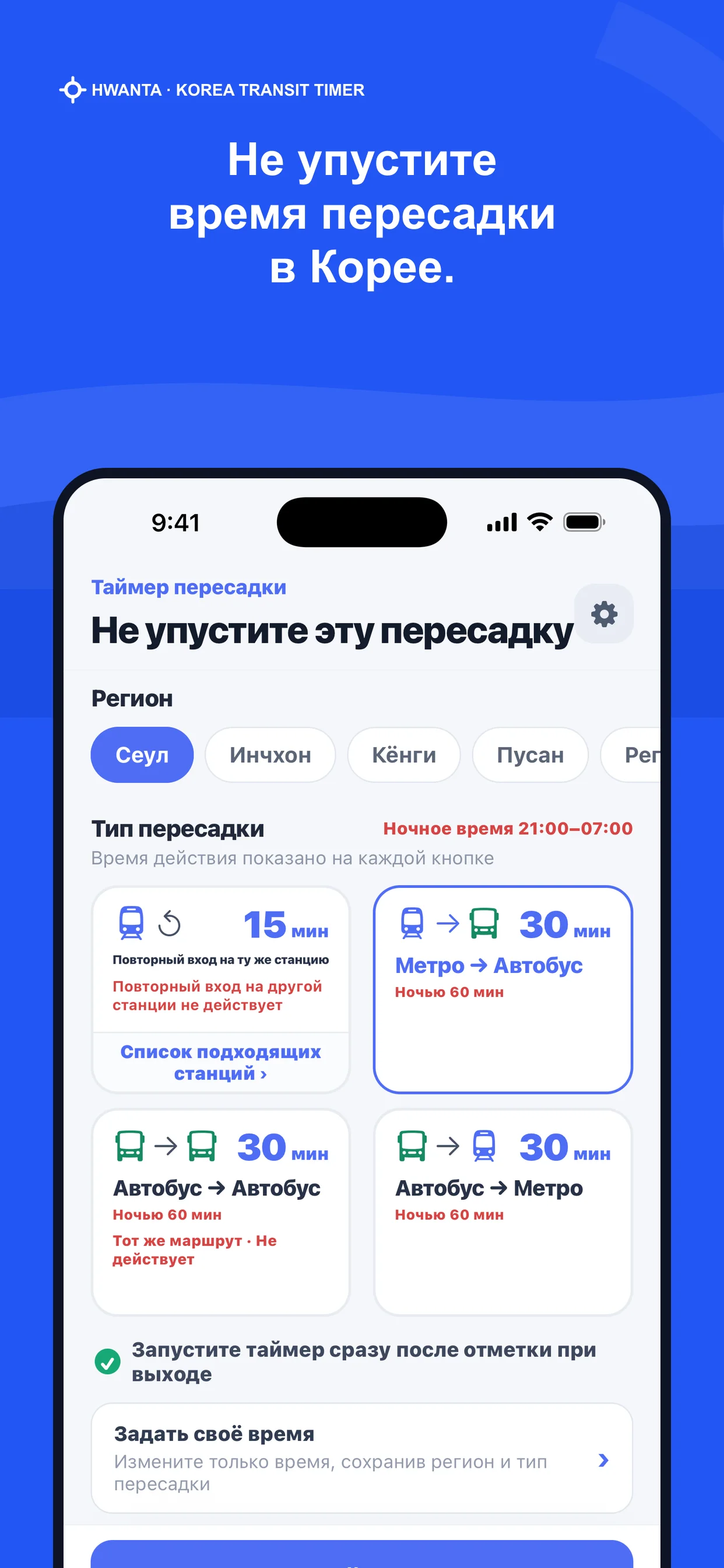 Таймер по региону