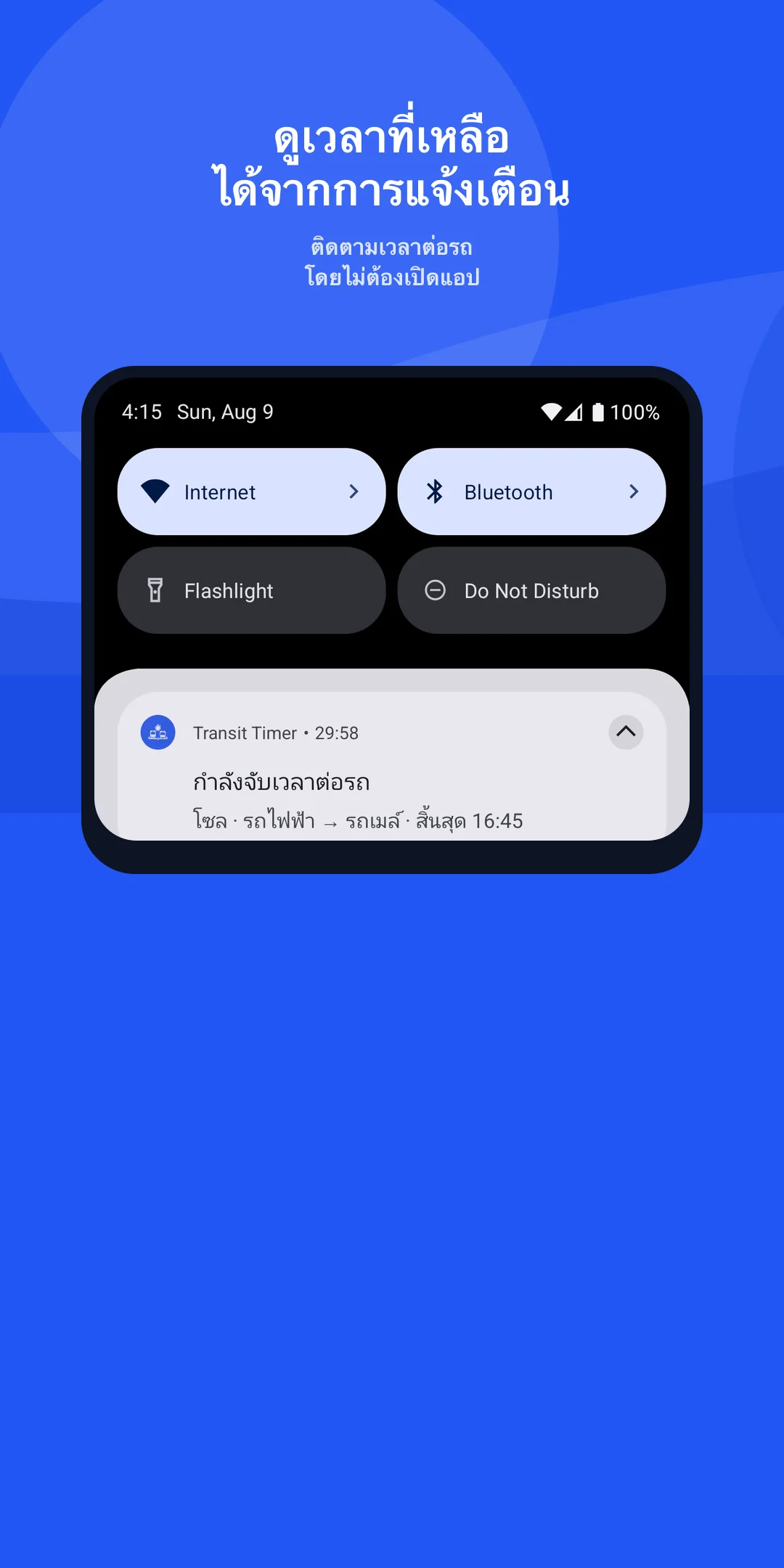 ดูบนหน้าจอล็อกและแถบสถานะ Android