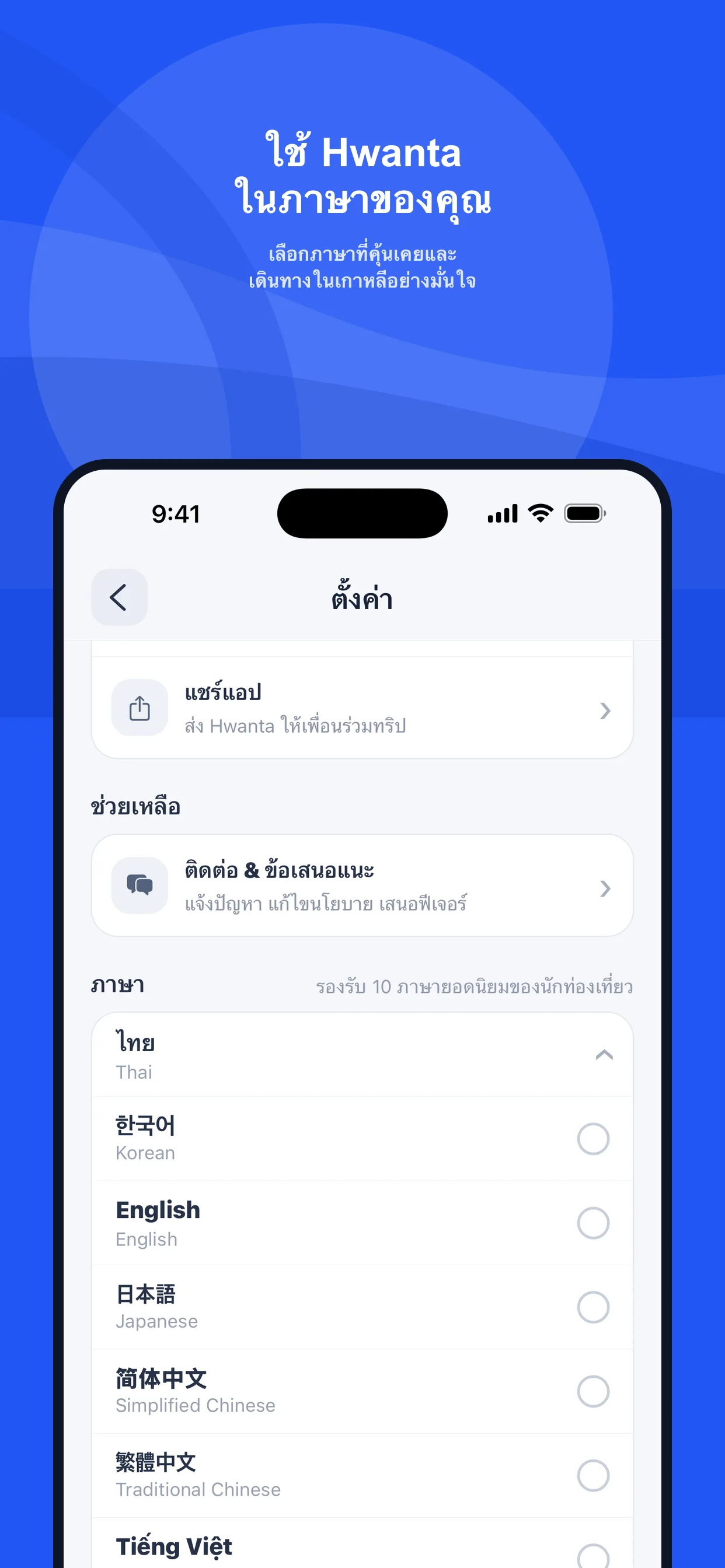 ภาษาและขนาดตัวอักษร