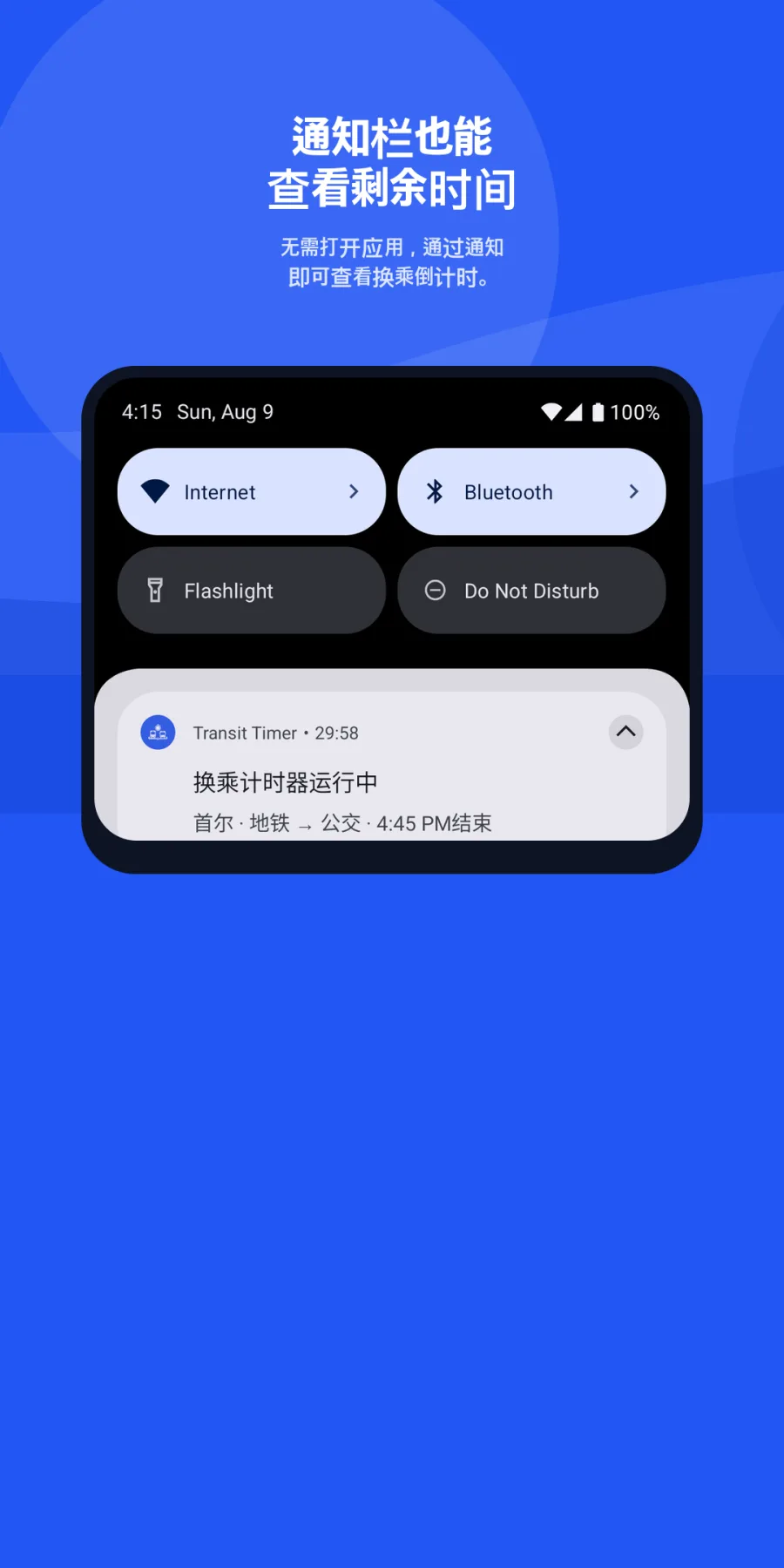 在Android锁定屏幕和状态栏查看