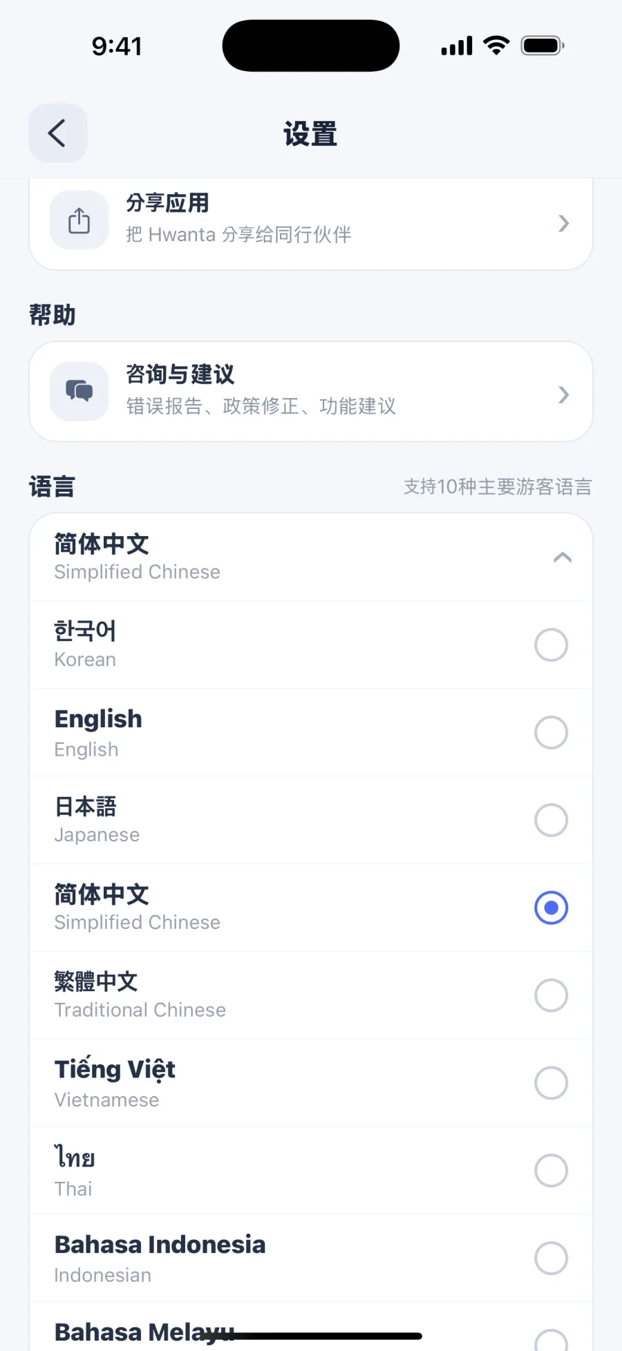 语言与字体大小