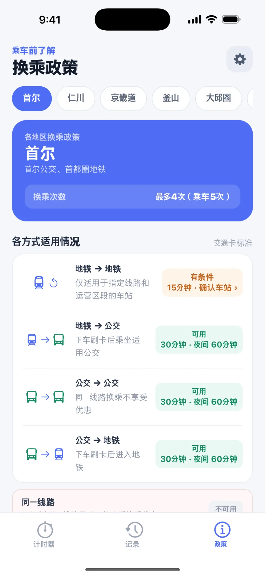 地区政策