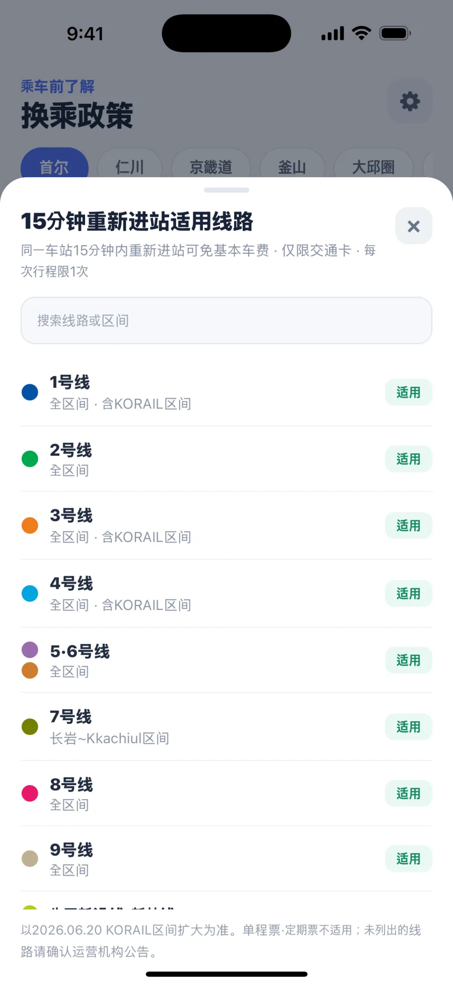 同站重新进站