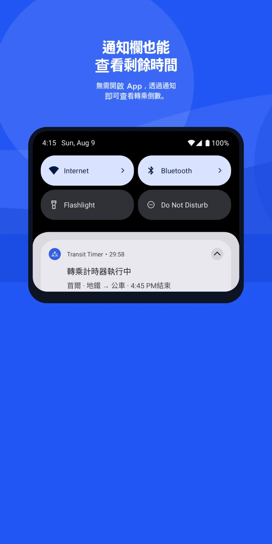 在Android鎖定畫面與狀態列查看
