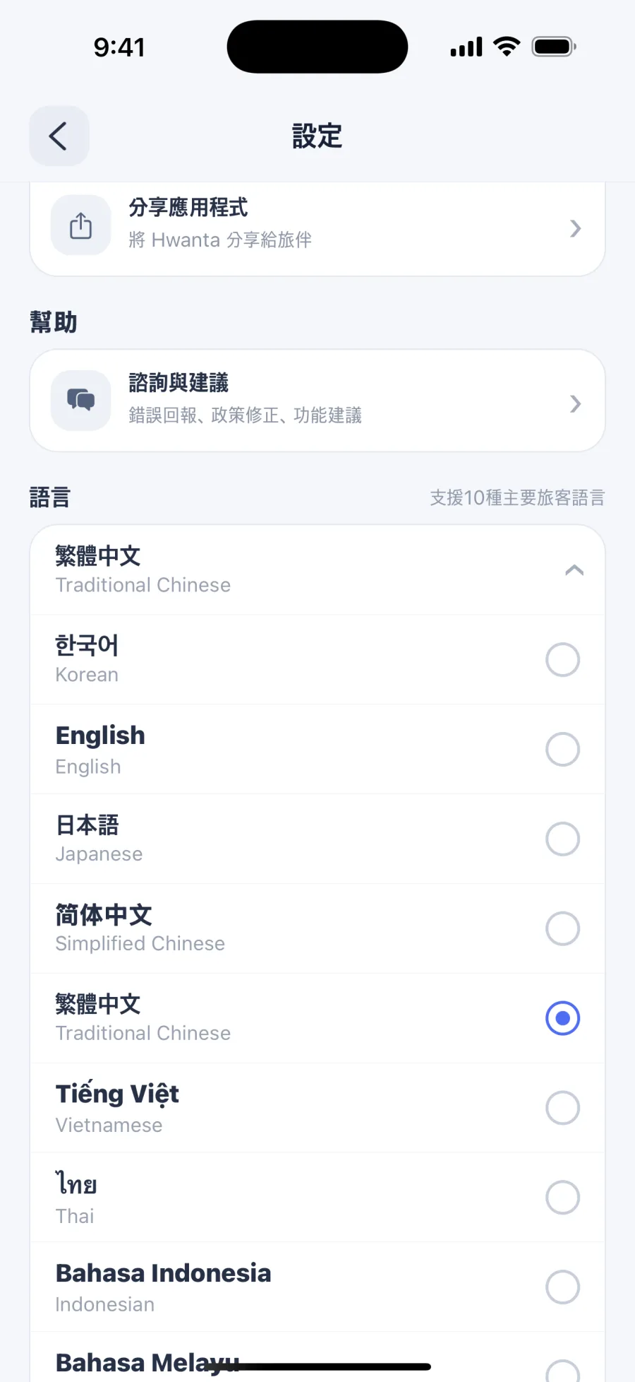 語言與字體大小
